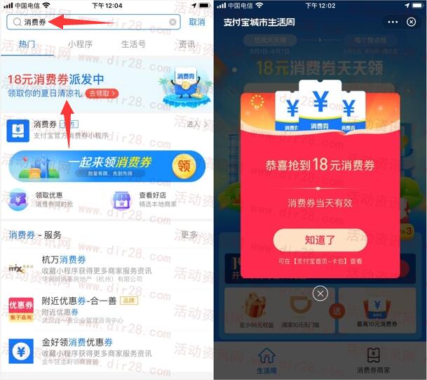 支付宝城市生活周活动领取18元消费券 每天都可以参加