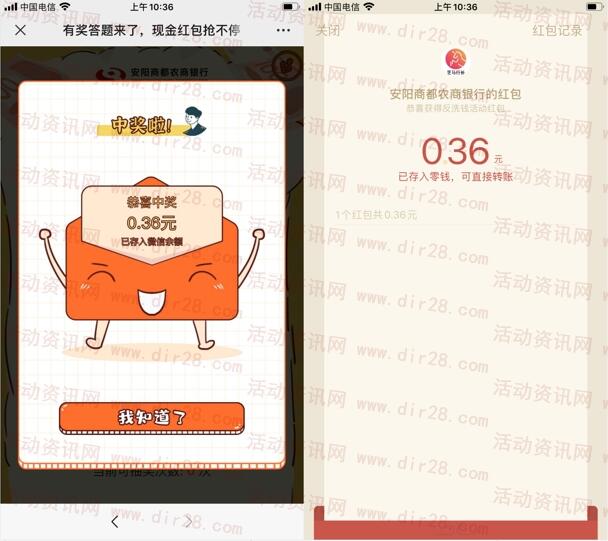 安阳商都农商银行反洗钱答题抽万元微信红包 亲测中0.36元