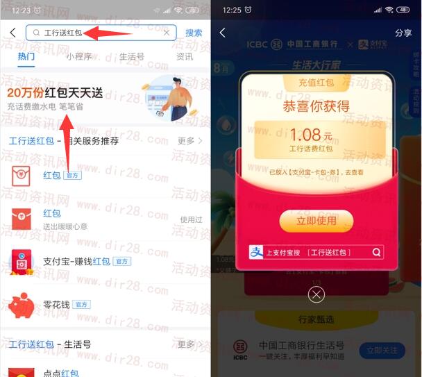 支付宝工行送红包领1-88元话费红包、2-88元生活缴费红包