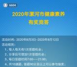 漯河健康教育健康素养答题抽随机微信红包 亲测中0.3元