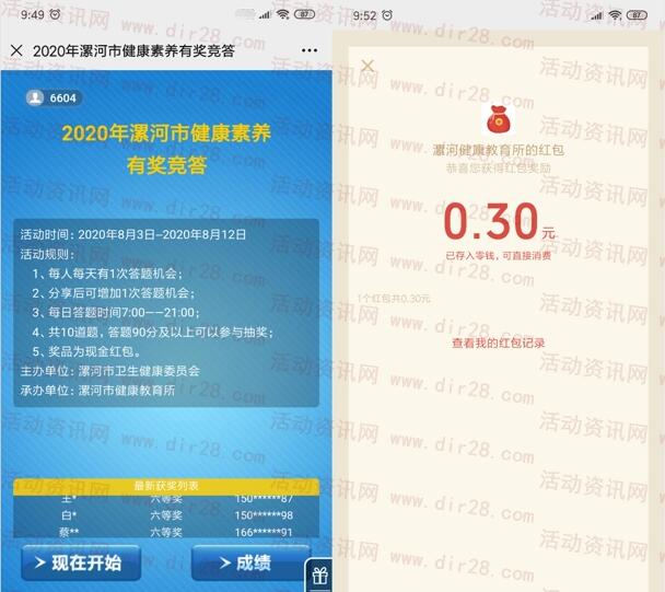 漯河健康教育健康素养答题抽随机微信红包 亲测中0.3元