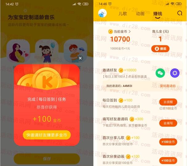 酷狗儿歌app每邀1个好友登陆送1元微信红包 亲测推零钱