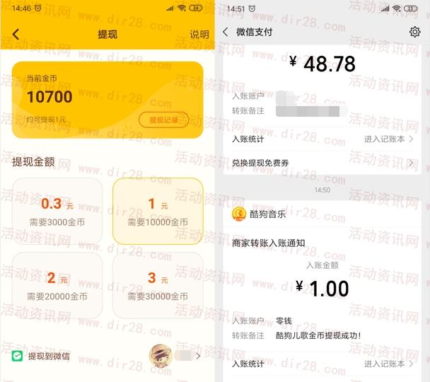 酷狗儿歌app每邀1个好友登陆送1元微信红包 亲测推零钱