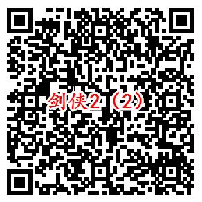 剑侠情缘2微信端3个活动试玩领取2-188元微信红包奖励