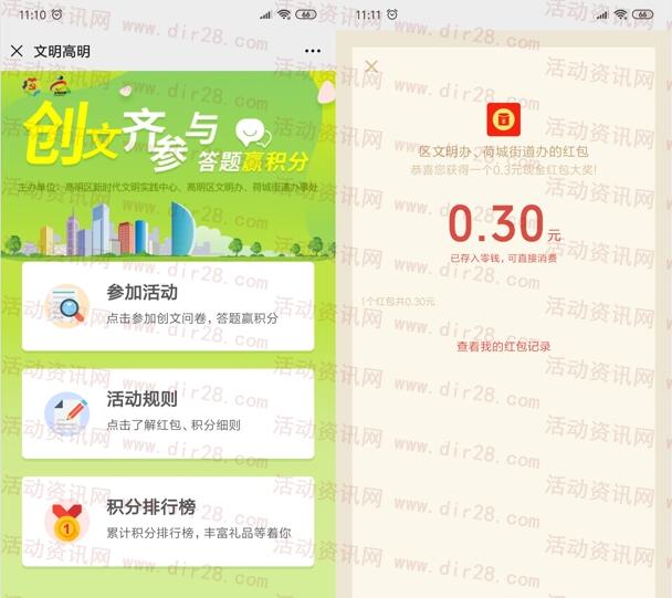 文明高明创文齐参与答问卷抽万元微信红包 亲测中0.3元