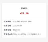 云闪付app答题领现金红包 亲测中7.4元 可2.6充10元话费