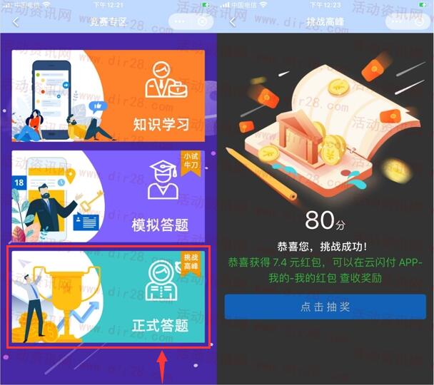 云闪付app答题领现金红包 亲测中7.4元 可2.6充10元话费