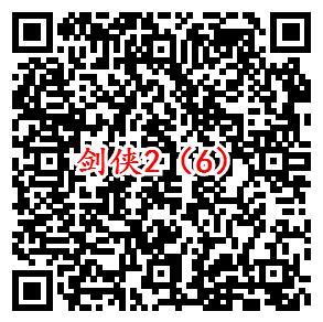 剑侠情缘2微信端7个活动试玩领取2-188元微信红包奖励