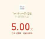 TechBook科技领域问答必中5-55元微信红包 红包不秒推