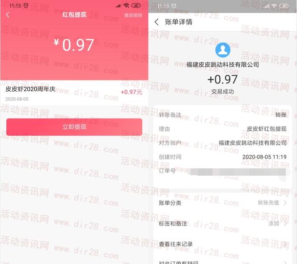 皮皮虾2周年开宝箱瓜分20万现金红包 可直接提现支付宝