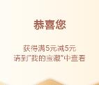 工商银行3个APP抽5元无门槛券通用券 可以0撸实物商品