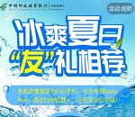 微信冰爽夏日友礼相荐抽0.3-188元微信红包 亲测中0.8元