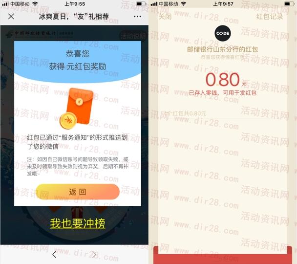 邮储银行微信冰爽夏日抽0.3-188元微信红包 亲测中0.8元