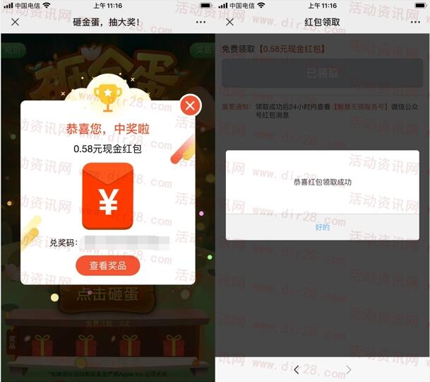 智慧无锡我是文明巡逻员抽随机微信红包 亲测中0.58元