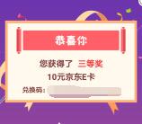 农行新版豪礼踏浪袭来抽10-50元话费、10-100元京东卡