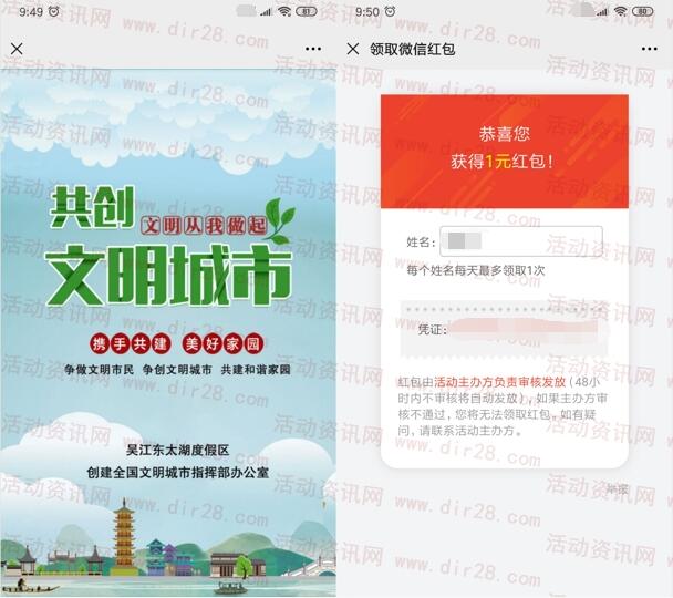 美丽苏州湾共创文明城市问卷抽1-2元微信红包 亲测中1元