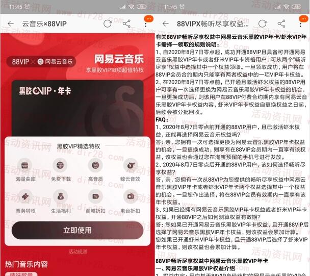 淘宝88会员免费领取1年网易云音乐黑胶会员 领取秒到