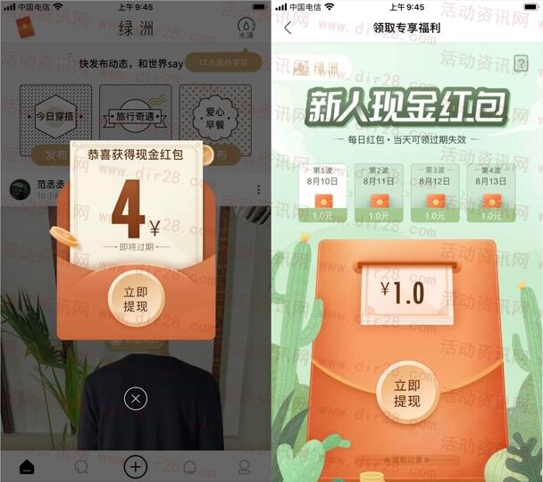 绿洲app注册领取最少4元微信红包 扭蛋机瓜分百万现金