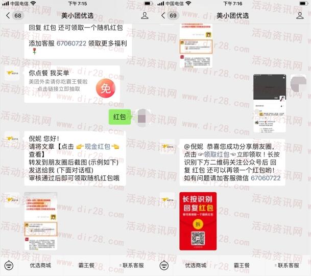 美小团优选2个活动分享领0.6元微信红包 亲测提现秒推