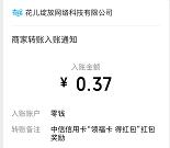 中信银行送福利开福卡抽随机微信红包 亲测0.37元秒推