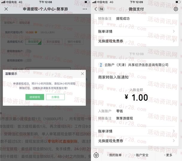 聚享游注册领取1元现金红包 可直接提现到微信推零钱