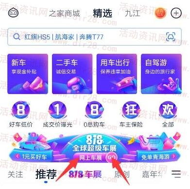 汽车之家818网上车展瓜分百万现金红包 亲测中6元可提现