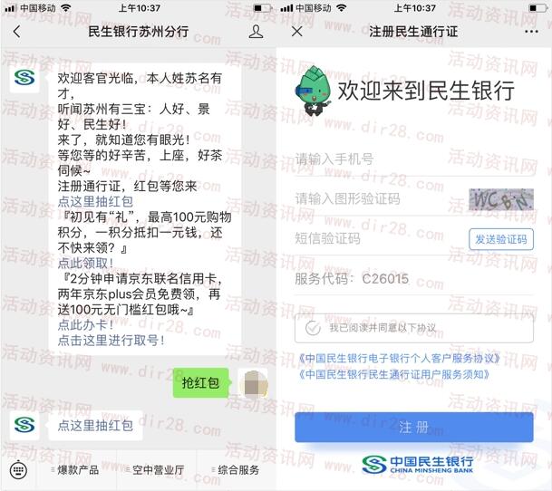 民生银行苏州分行注册领取随机微信红包 亲测中0.32元