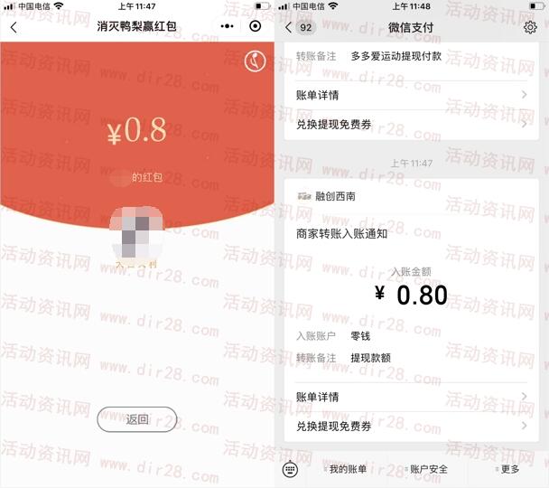 融创西南幸福通消消乐抽最高2818元微信红包 亲测中0.8元