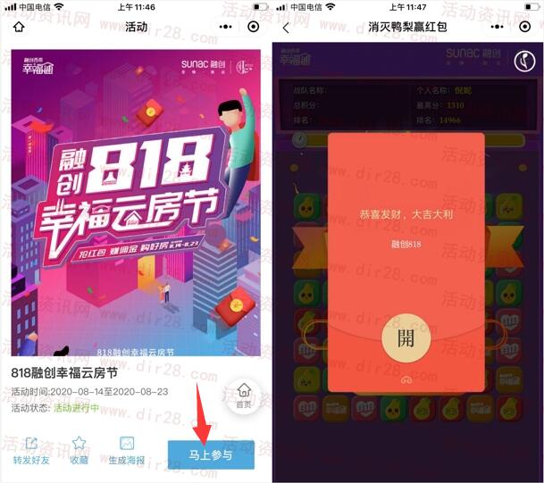 融创西南幸福通消消乐抽最高2818元微信红包 亲测中0.8元