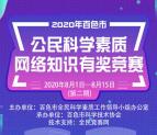 百色市公民科学素质知识竞赛抽3万个微信红包 亲测中0.3元