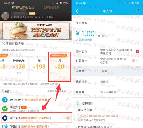 建设银行1元购买1个月芒果TV会员+蜻蜓FM会员月卡秒到账