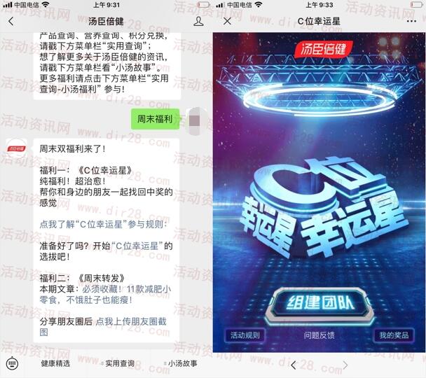 汤臣倍健C位幸运星和周末福利活动抽1-2元微信红包奖励