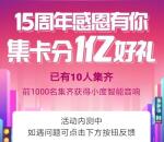 【今天瓜分】百度地图15周年感恩集卡瓜分1亿现金红包