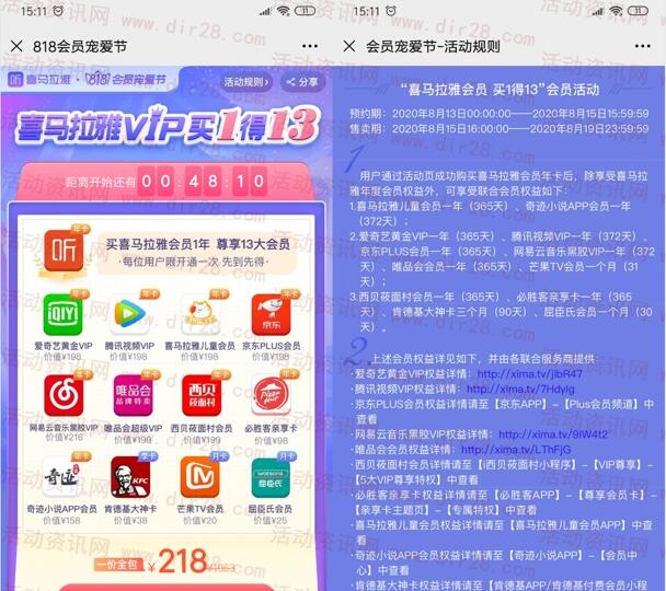 218元购买13个平台会员 包括腾讯+爱奇艺+京东1年会员