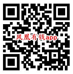 陀螺转、凤凰有钱登录领取0.6元微信红包 提现秒推零钱