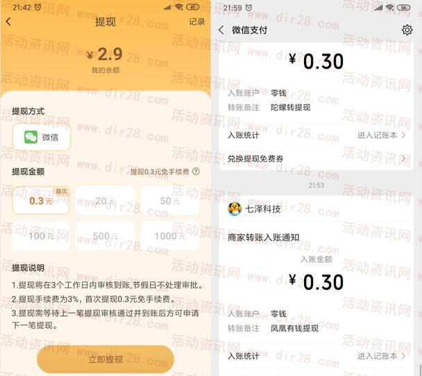 陀螺转、凤凰有钱登录领取0.6元微信红包 提现秒推零钱