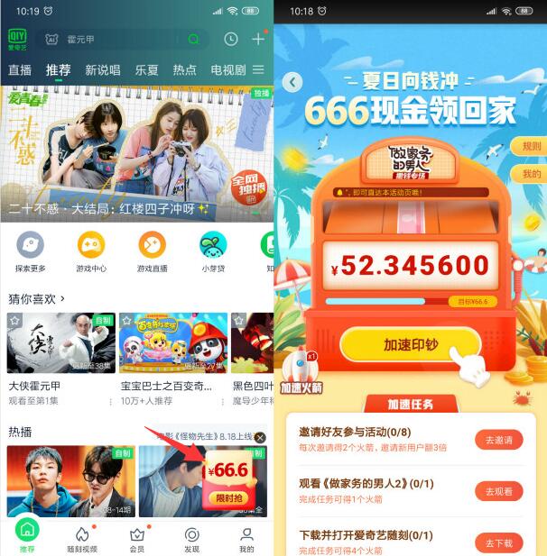 爱奇艺夏日向钱冲活动抽随机现金红包 满66.6元可提现