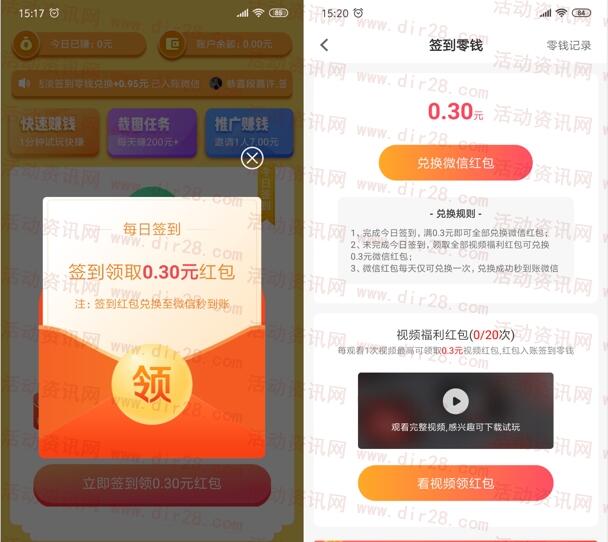 喵爱玩app每天签到领取0.6-30元微信红包 亲测0.6元秒推