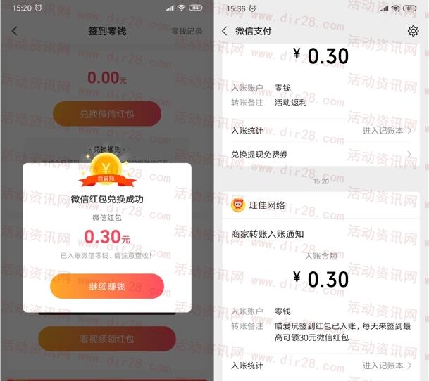 喵爱玩app每天签到领取0.6-30元微信红包 亲测0.6元秒推