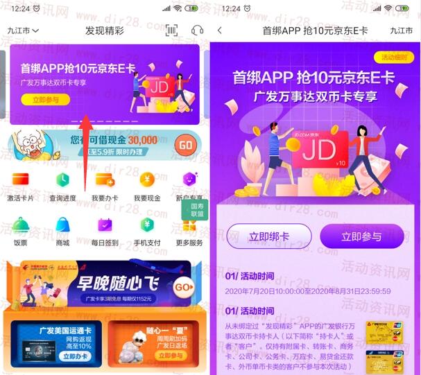 发现精彩APP绑定任意银行卡领取10元京东卡 亲测秒到账