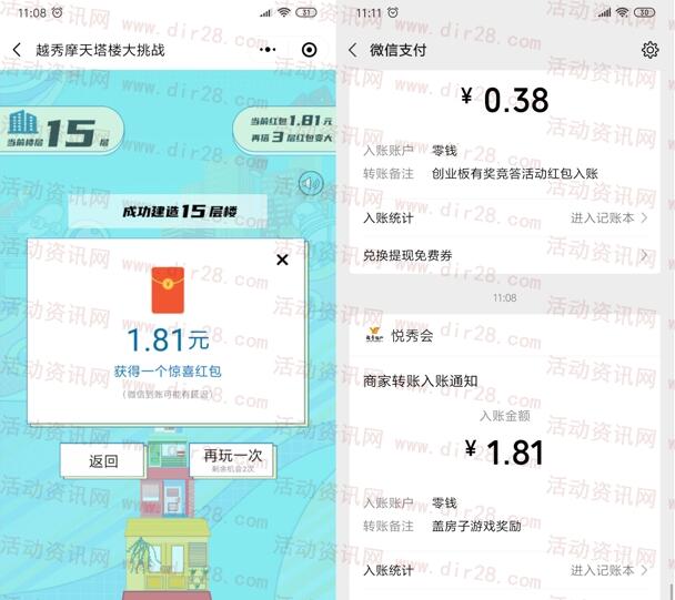 越秀房宝摩天塔楼挑战送0.81-188元微信红包 亲测1.81元