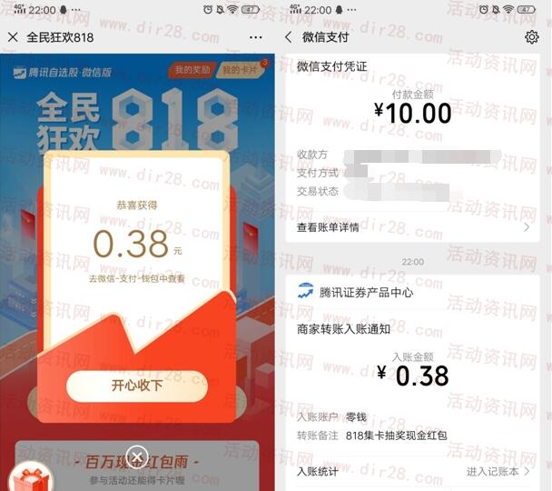 腾讯自选股全民狂欢818领取随机微信红包 亲测中0.38元