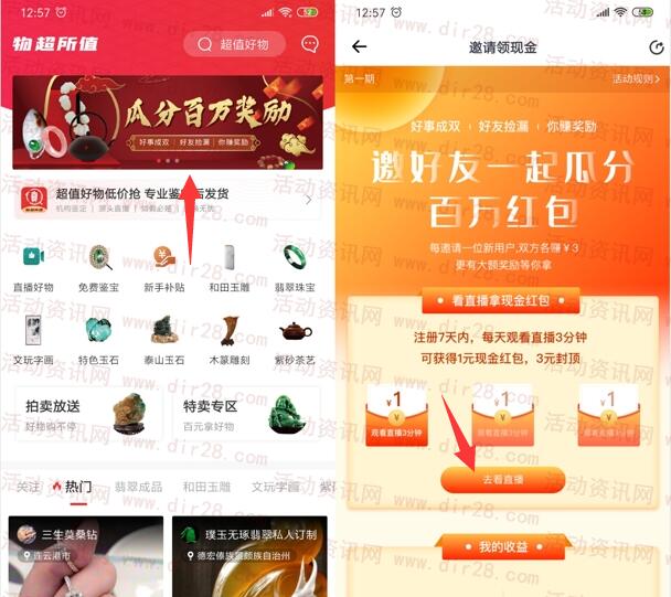 物超所值app注册送百万支付宝现金 亲测提现1元秒到账