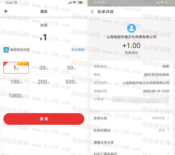 物超所值app注册送百万支付宝现金 亲测提现1元秒到账