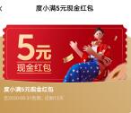 百度网盘APP免费兑换度小满5元现金红包 可提现秒到账