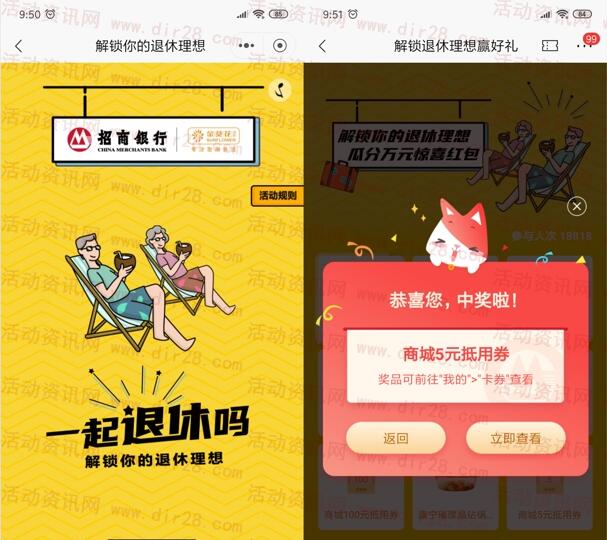 招商银行解锁退休理想抽5-100元无门槛商城券 亲测中5元