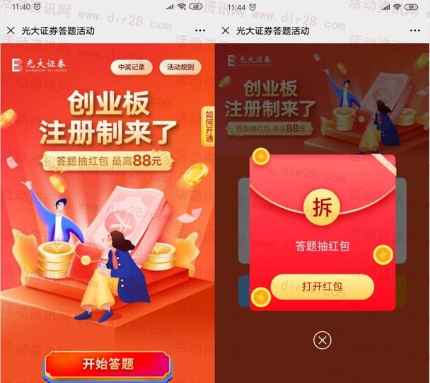 广大证券微服务创业板答题抽0.3-88元微信红包 附答案