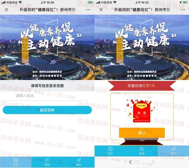 郑州健康教育答题抽1-10元微信红包 亲测中1元 需定位郑州