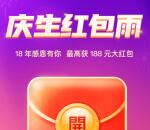 万家基金18周年感恩有你抽10万个微信红包 亲测中0.3元