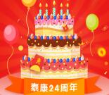 泰康人寿24周年庆送祝福领取随机微信红包 亲测中0.3元